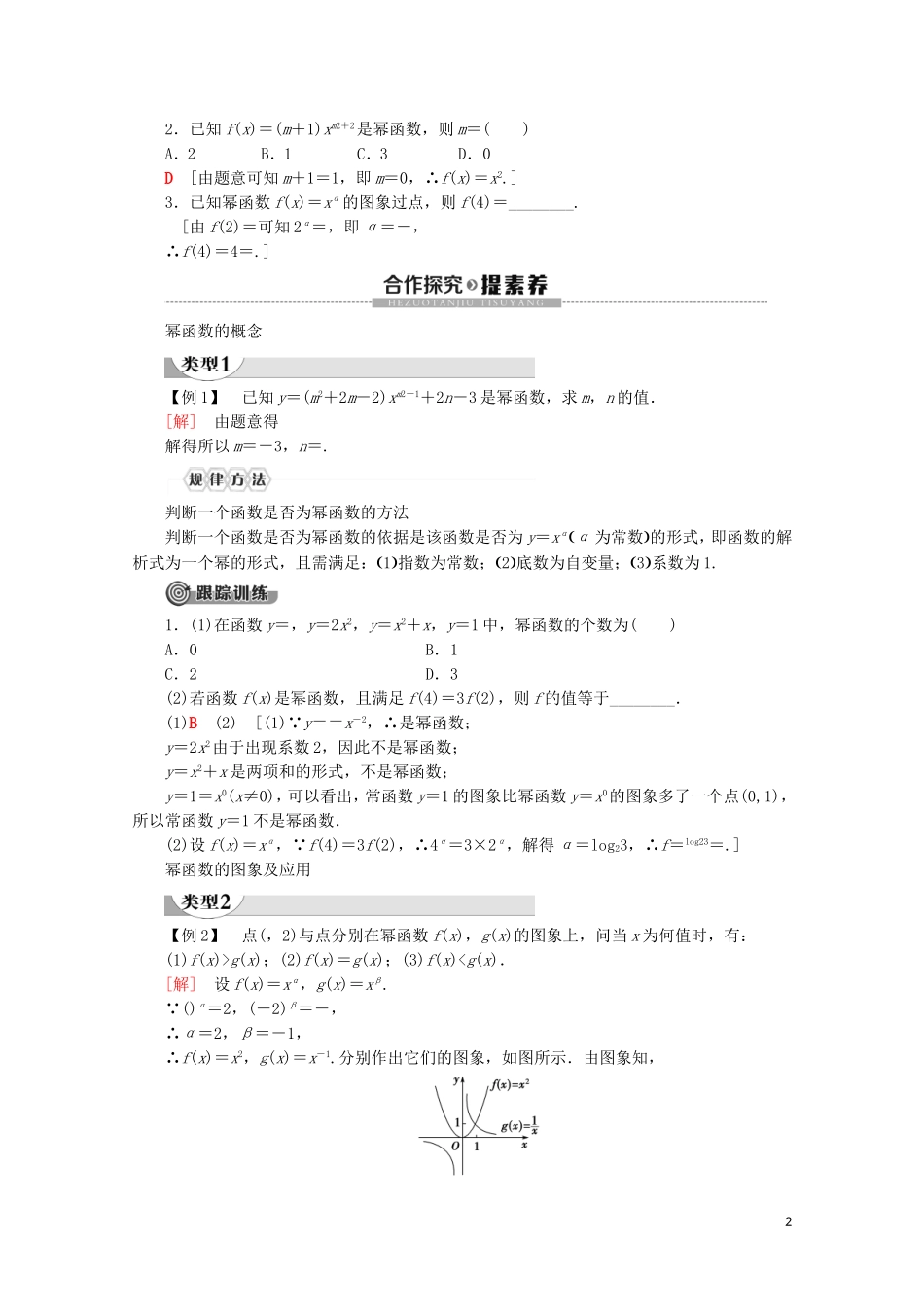 高中数学 第3章 函数的概念与性质 3.3 幂函数讲义 新人教A版必修第一册-新人教A版高一第一册数学教案_第2页