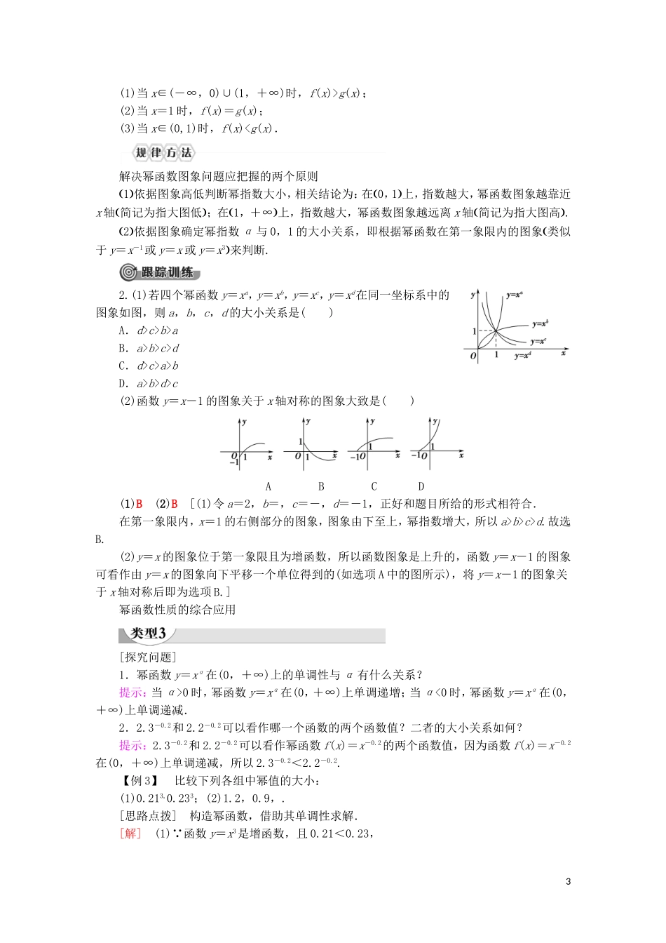高中数学 第3章 函数的概念与性质 3.3 幂函数讲义 新人教A版必修第一册-新人教A版高一第一册数学教案_第3页