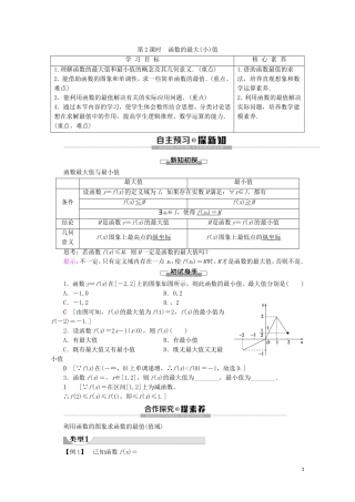 高中数学 第3章 函数的概念与性质 3.2 函数的基本性质 3.2.1 单调性与最大（小）值（第2课时）函数的最大（小）值讲义 新人教A版必修第一册-新人教A版高一第一册数学教案