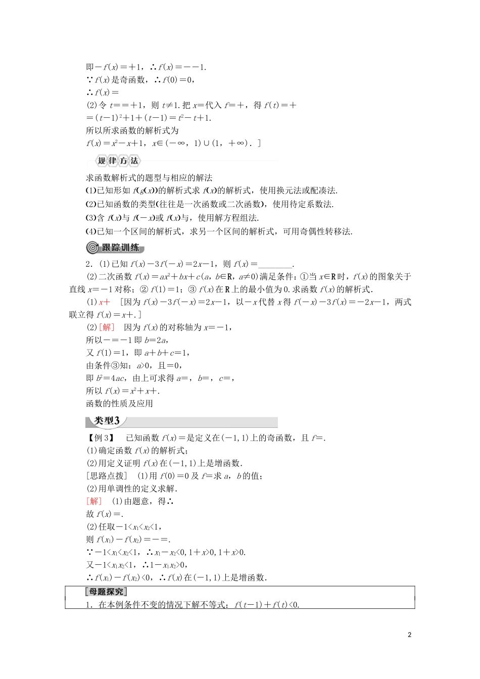 高中数学 第3章 函数的概念与性质章末复习课讲义 新人教A版必修第一册-新人教A版高一第一册数学教案_第2页