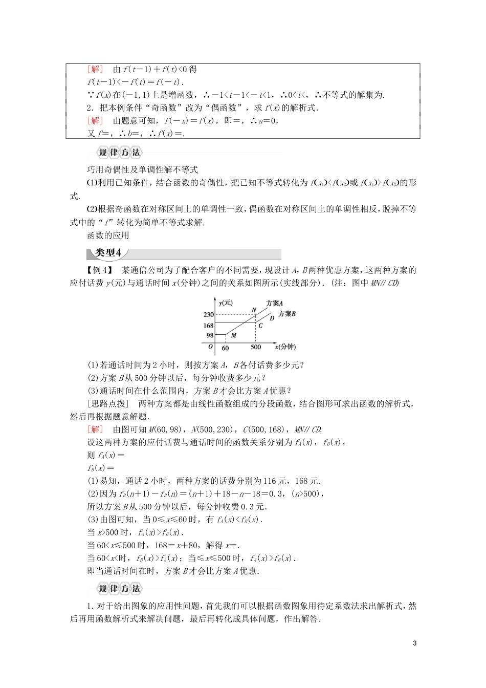 高中数学 第3章 函数的概念与性质章末复习课讲义 新人教A版必修第一册-新人教A版高一第一册数学教案_第3页