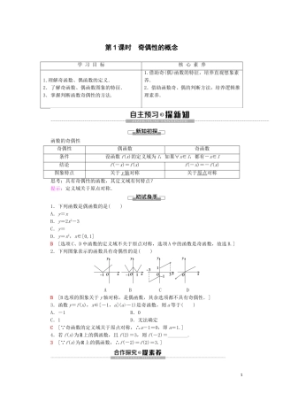 高中数学 第3章 函数的概念与性质 3.2 函数的基本性质 3.2.2 奇偶性（第1课时）奇偶性的概念讲义 新人教A版必修第一册-新人教A版高一第一册数学教案