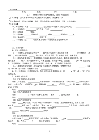 2012级高一生物导学案6：1检测生物组织中的糖类、脂肪和蛋白质
