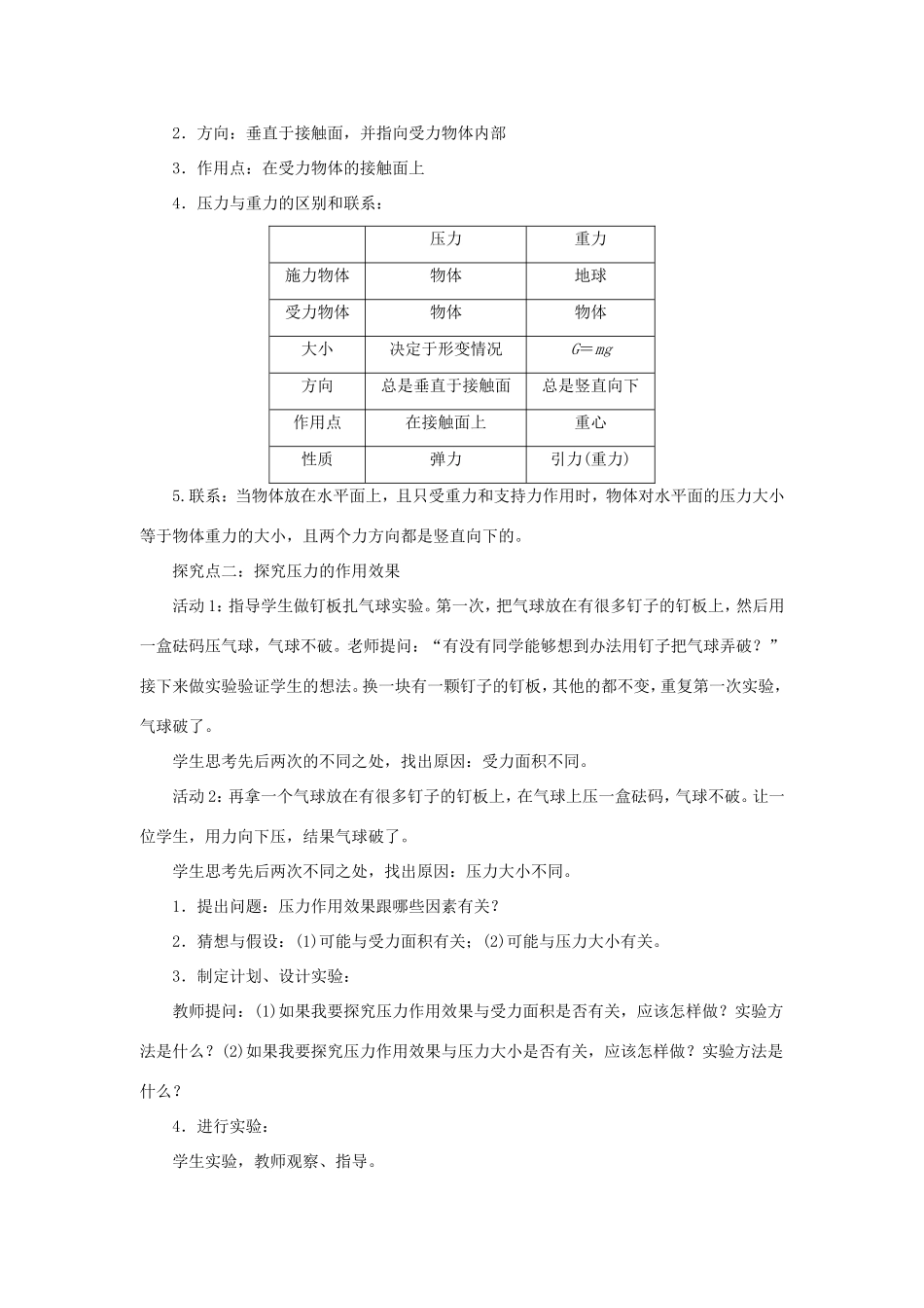 春八年级物理下册 8.1 认识压强（第1课时 什么是压强）教案 （新版）粤教沪版-（新版）粤教沪版初中八年级下册物理教案_第2页