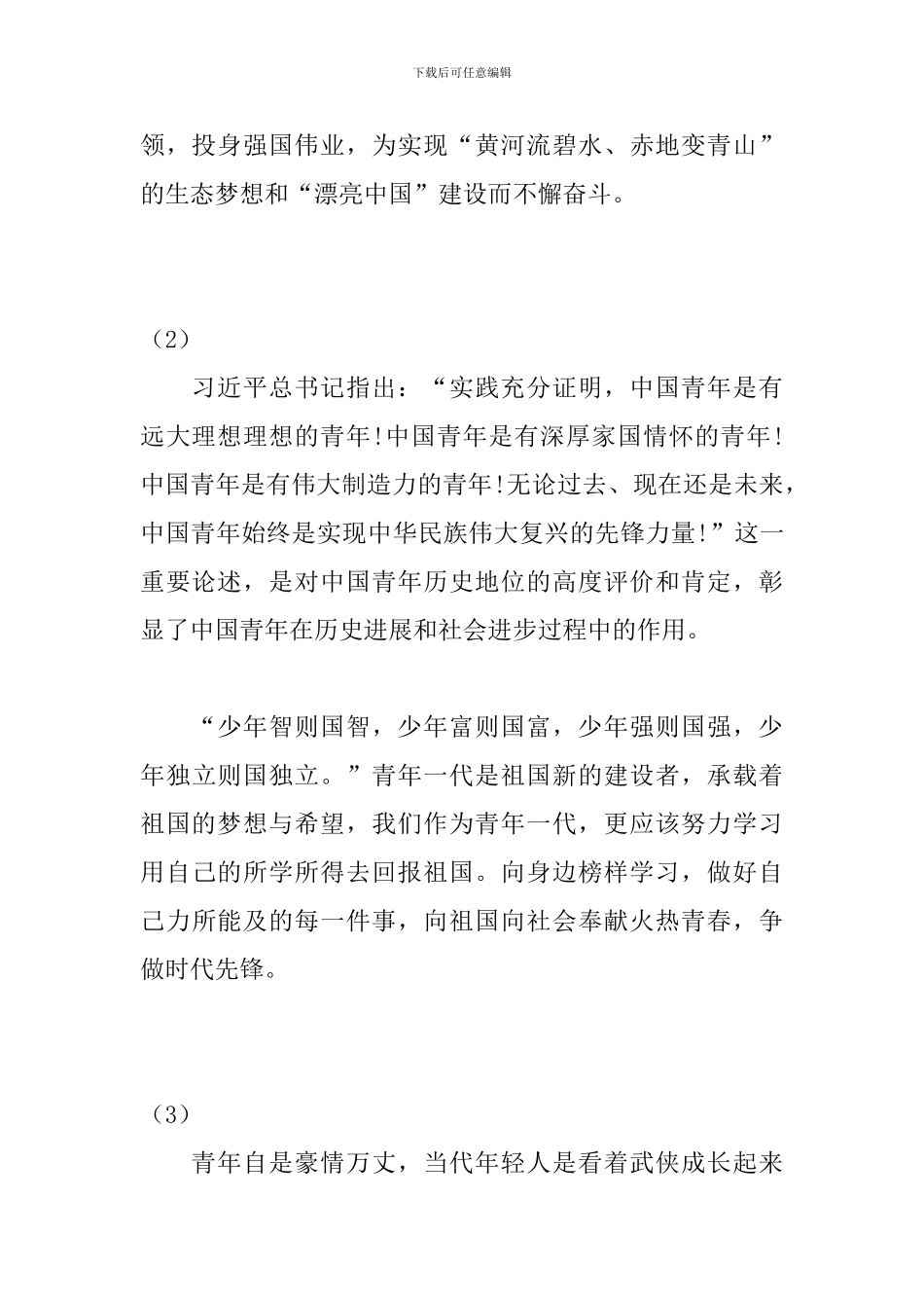 五四寄语精神学生干部学习感悟_第2页