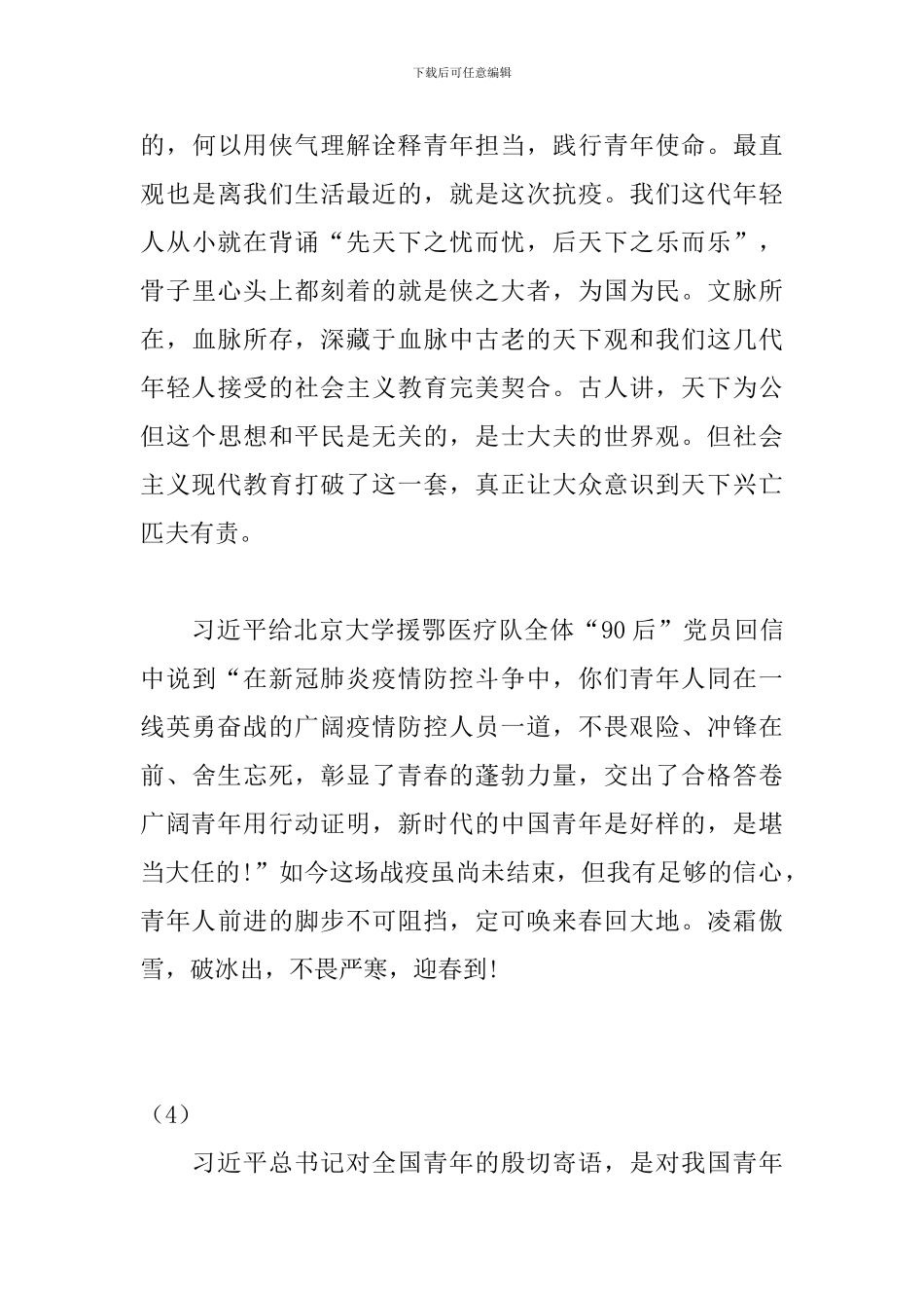 五四寄语精神学生干部学习感悟_第3页