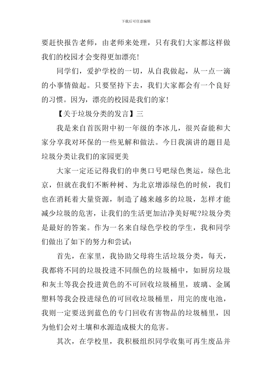 ‘践行垃圾分类-弘扬环保精神’活动发言稿_第3页