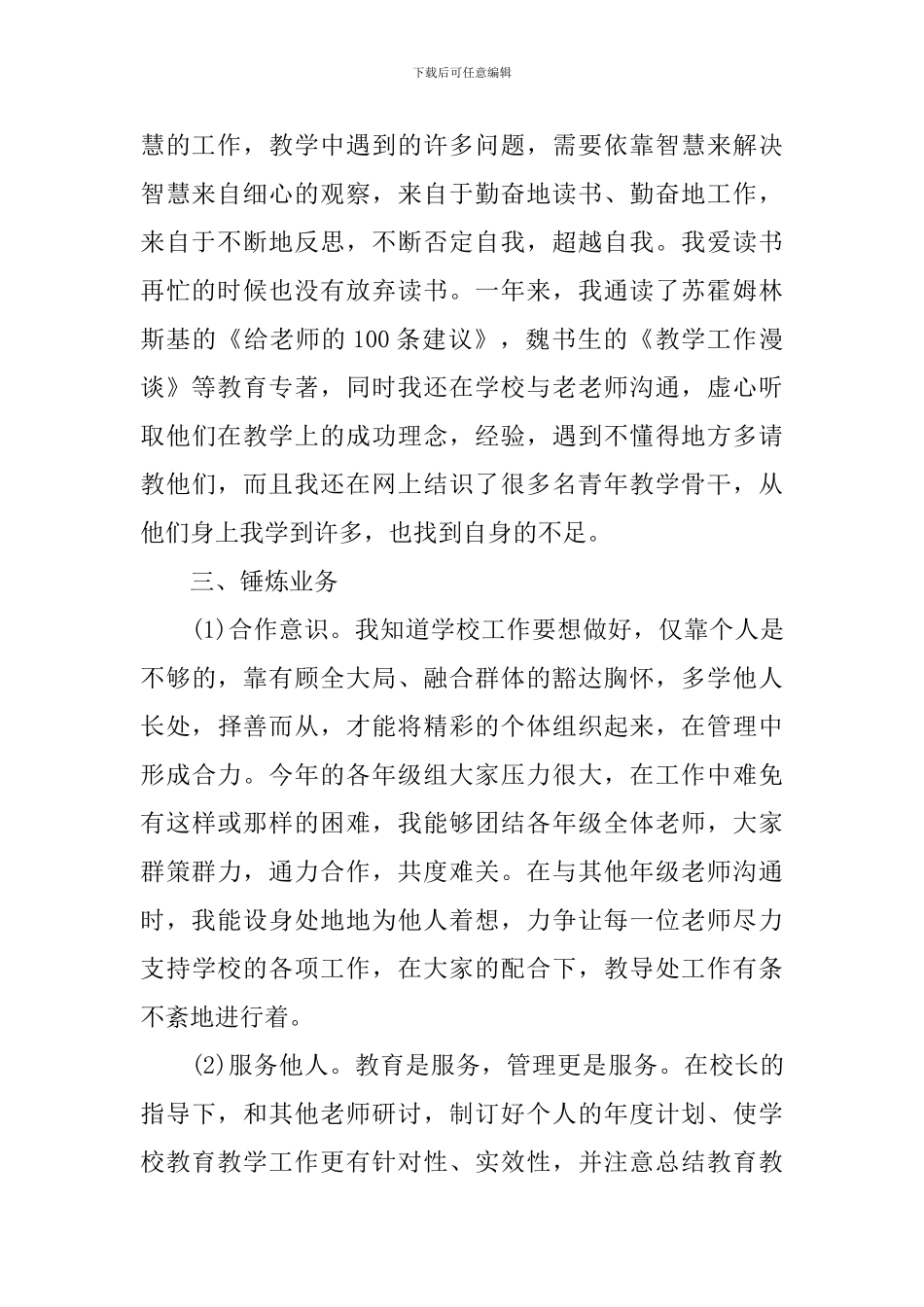 优秀教师年度述职报告_第2页
