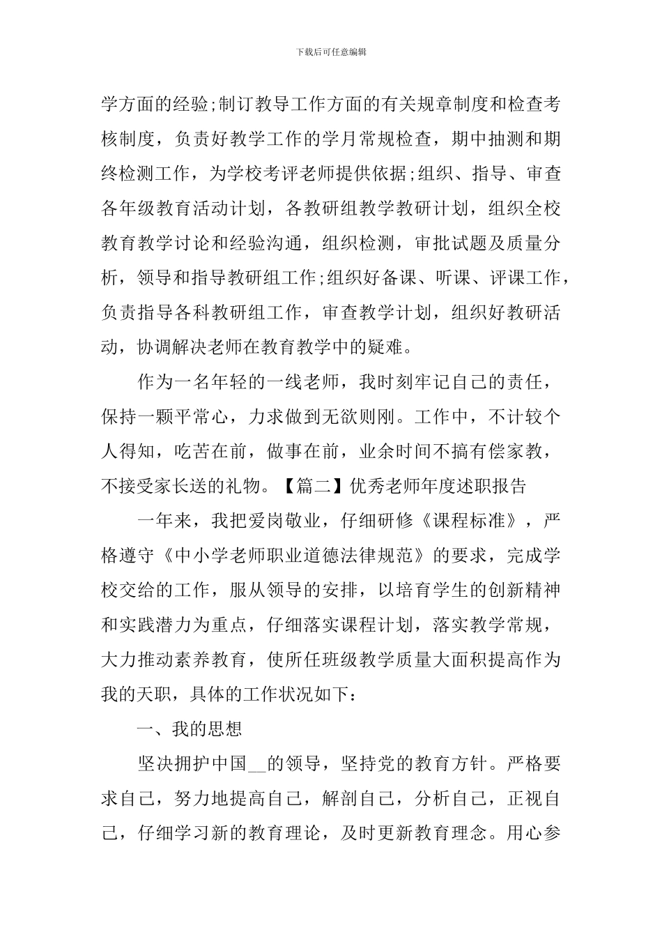 优秀教师年度述职报告_第3页