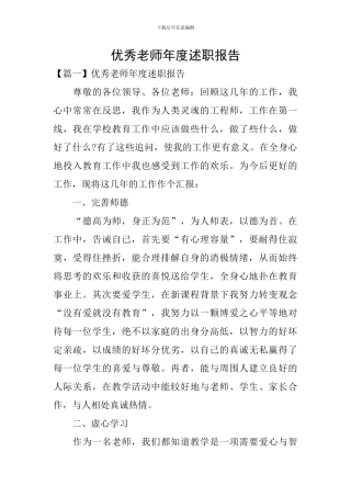 优秀教师年度述职报告