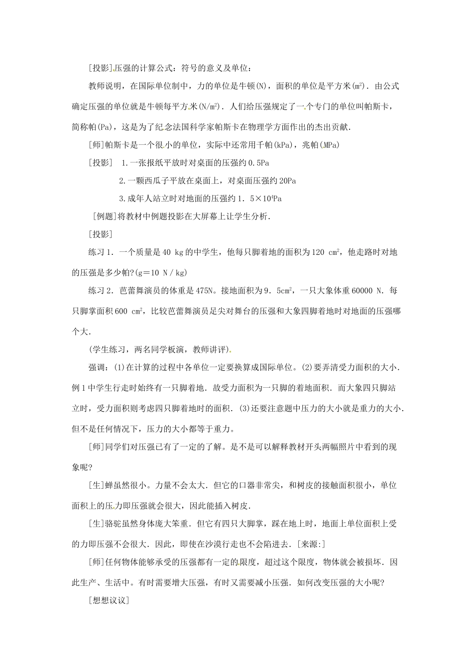 春八年级物理下册 8.1 认识压强同步教案1 粤教沪版-粤教沪版初中八年级下册物理教案_第2页