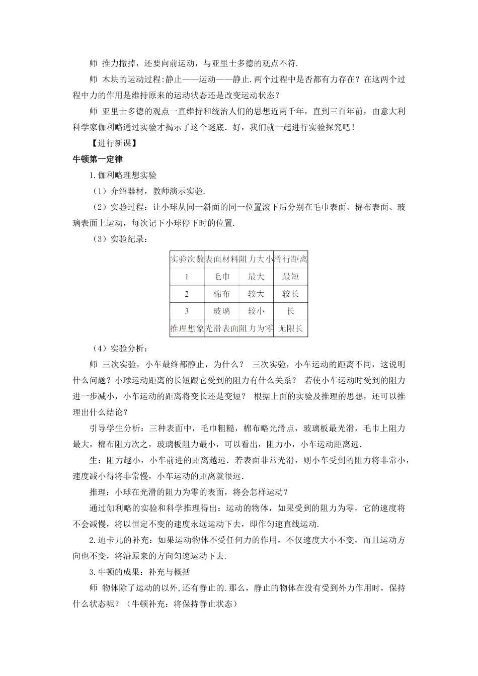 春八年级物理下册 8.1 牛顿第一定律 惯性 第1课时 牛顿第一定律同步教案 （新版）教科版-（新版）教科版初中八年级下册物理教案_第3页