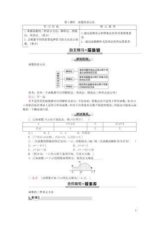 高中数学 第3章 函数的概念与性质 3.1 函数的概念及其表示 3.1.2 函数的表示法（第1课时）函数的表示法讲义 新人教A版必修第一册-新人教A版高一第一册数学教案