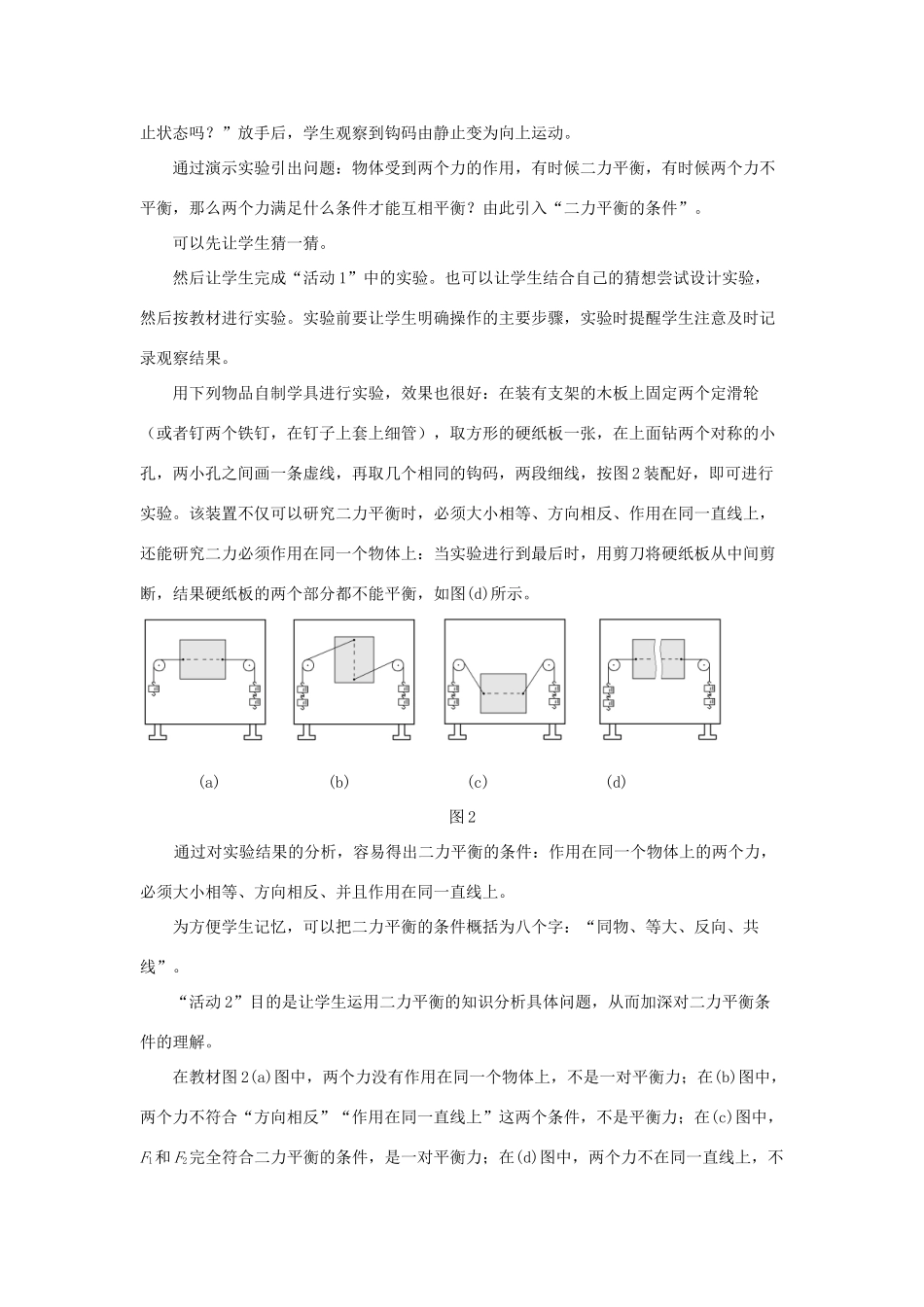 春八年级物理下册 7.4《探究物体受力时怎样运动》教案 （新版）粤教沪版-（新版）粤教沪版初中八年级下册物理教案_第3页