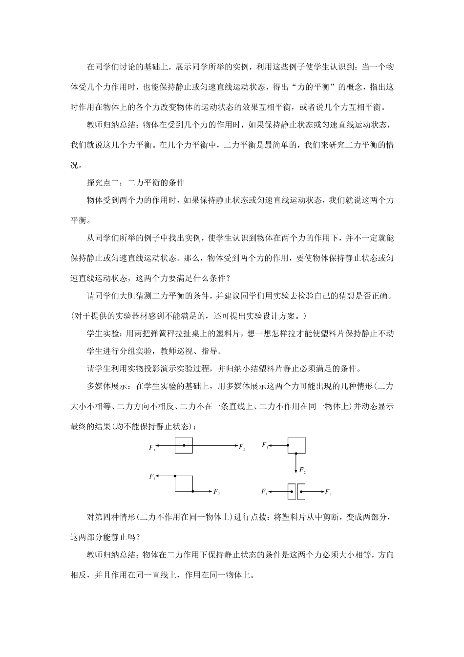 春八年级物理下册 7.4 探究物体受力时怎样运动教案 （新版）粤教沪版-（新版）粤教沪版初中八年级下册物理教案_第2页