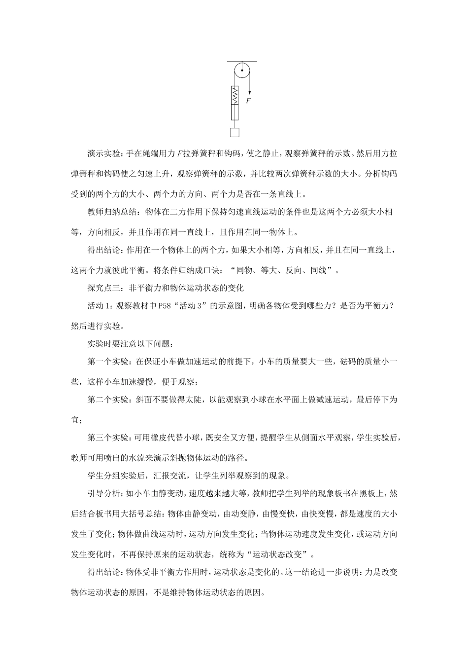春八年级物理下册 7.4 探究物体受力时怎样运动教案 （新版）粤教沪版-（新版）粤教沪版初中八年级下册物理教案_第3页