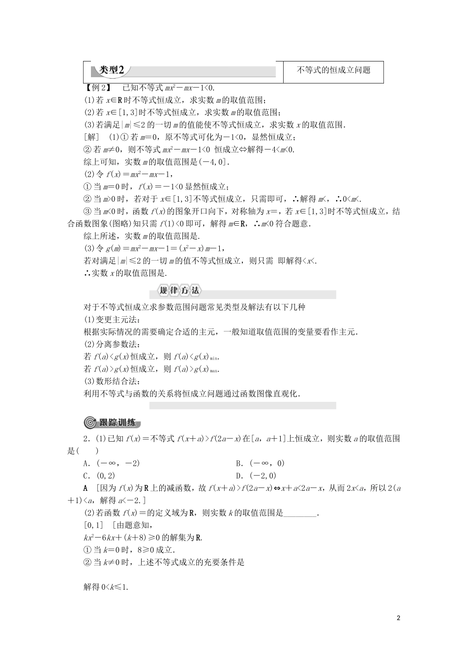 高中数学 第3章 不等式章末复习课教案 北师大版必修5-北师大版高二必修5数学教案_第2页