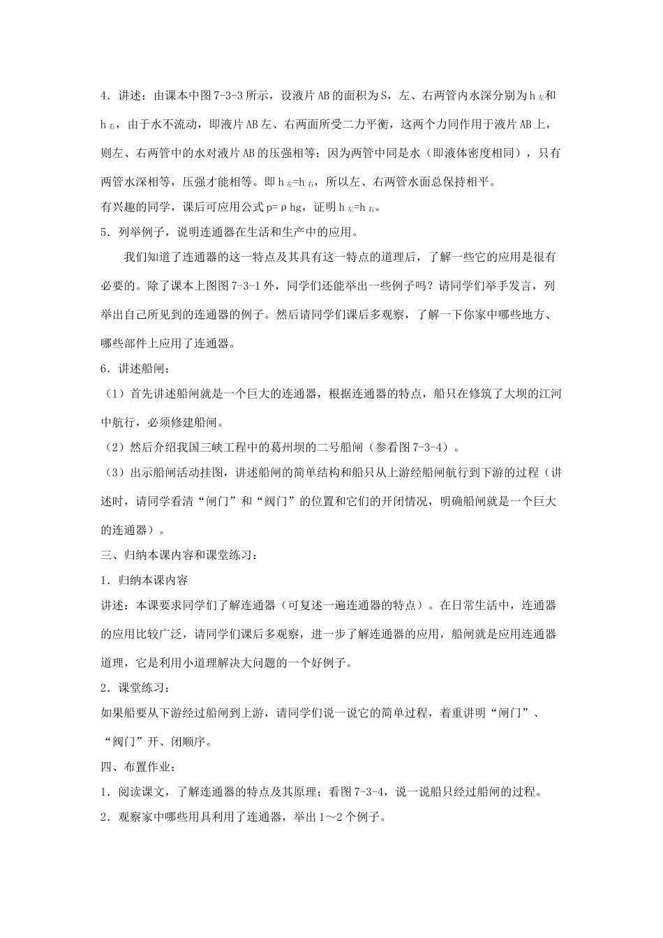 春八年级物理下册 7.3《连路器》教案2 鲁教版五四制-鲁教版五四制初中八年级下册物理教案_第2页