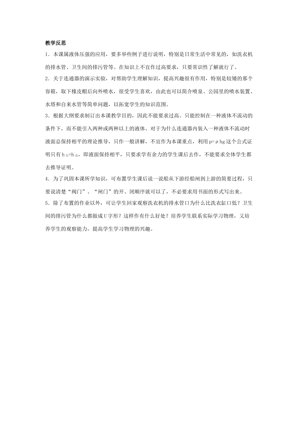 春八年级物理下册 7.3《连路器》教案2 鲁教版五四制-鲁教版五四制初中八年级下册物理教案_第3页