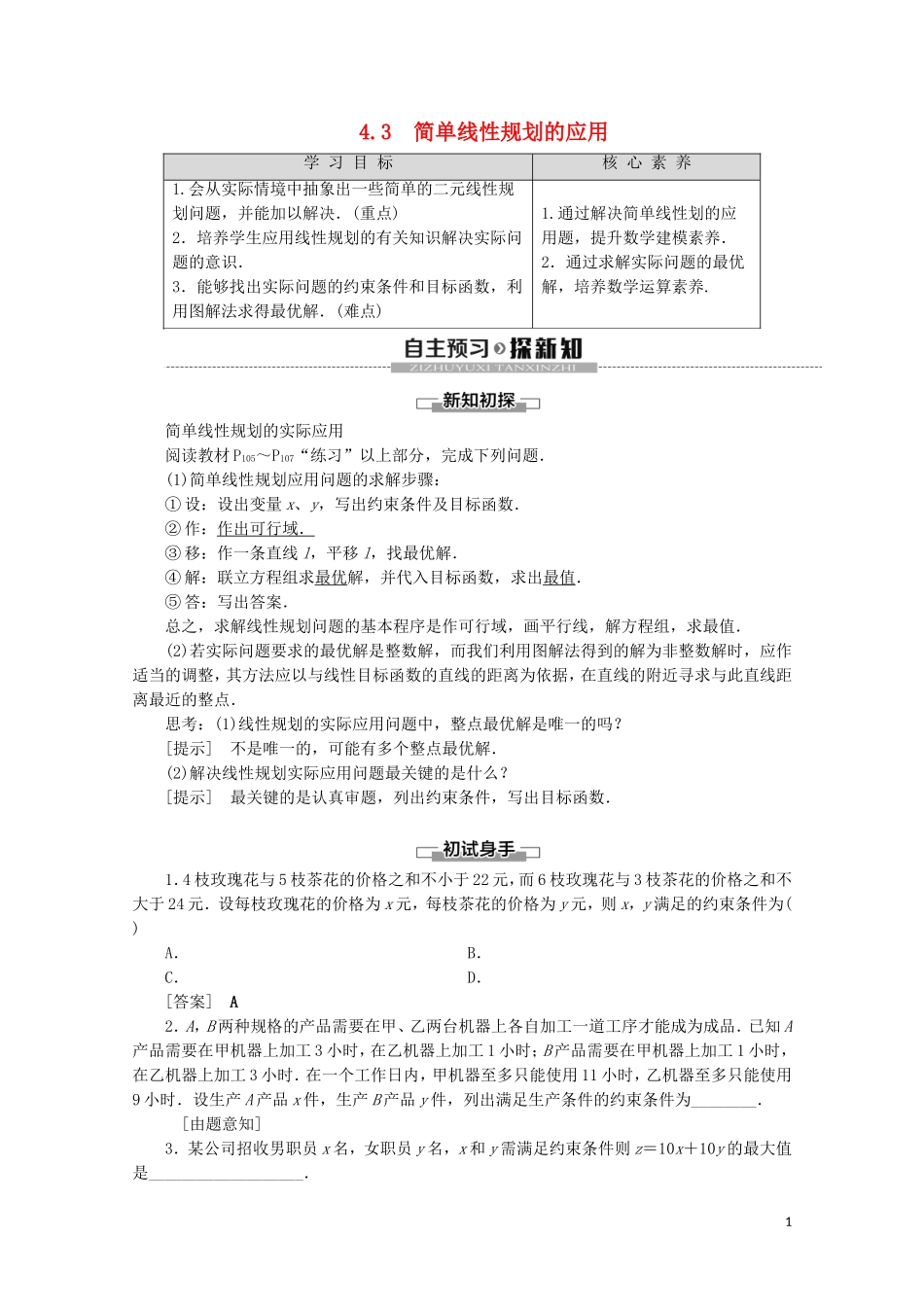 高中数学 第3章 不等式 4.3 简单线性规划的应用教案 北师大版必修5-北师大版高二必修5数学教案_第1页