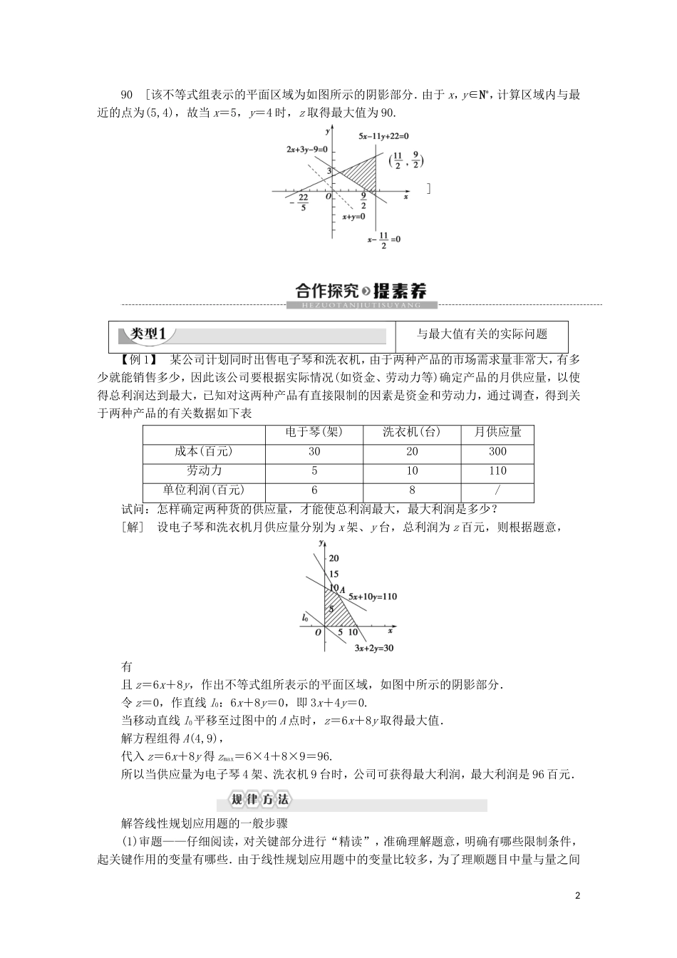 高中数学 第3章 不等式 4.3 简单线性规划的应用教案 北师大版必修5-北师大版高二必修5数学教案_第2页