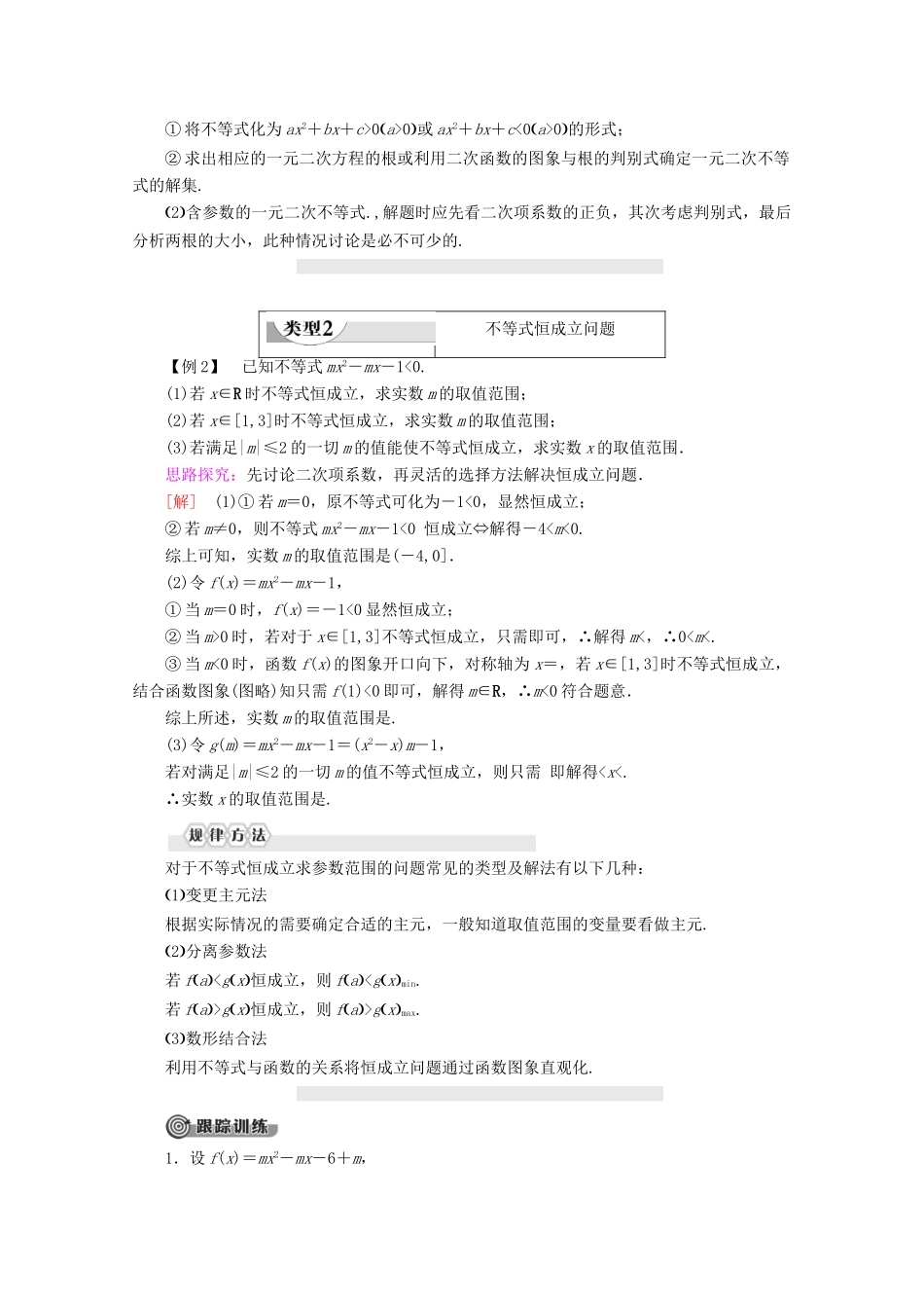 高中数学 第3章 不等式章末复习课讲义 苏教版必修5-苏教版高二必修5数学教案_第3页