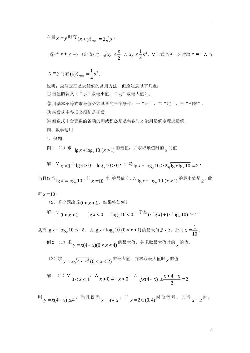 高中数学 第3章 不等式 3.4.1 基本不等式的证明（2）教案 苏教版必修5-苏教版高二必修5数学教案_第3页