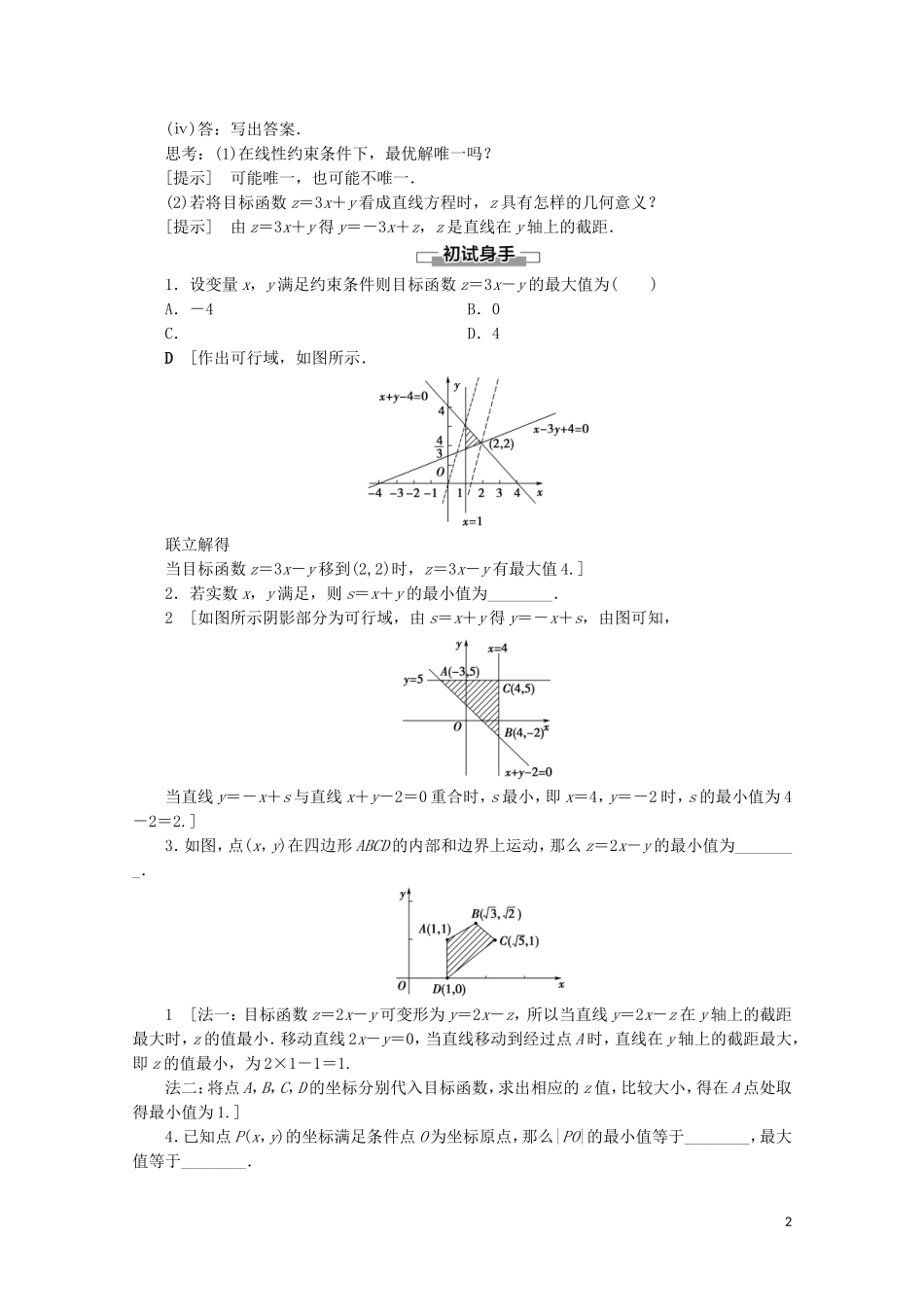 高中数学 第3章 不等式 4.2 简单线性规划教案 北师大版必修5-北师大版高二必修5数学教案_第2页