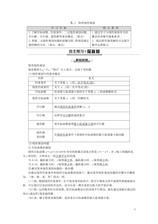 高中数学 第3章 不等式 4.2 简单线性规划教案 北师大版必修5-北师大版高二必修5数学教案