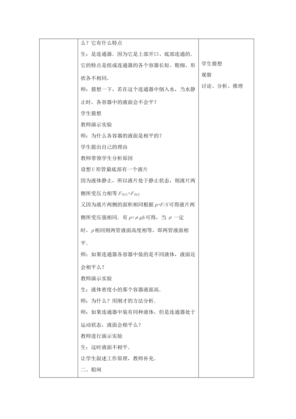 春八年级物理下册 7.3《连路器》教案1 鲁教版五四制-鲁教版五四制初中八年级下册物理教案_第3页