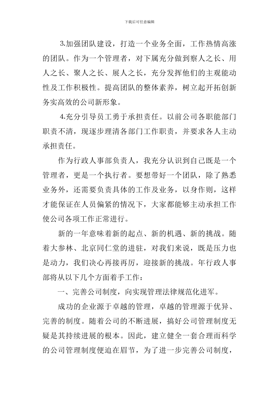 2024年行政人事部工作总结-行政人事部年度工作总结_第3页