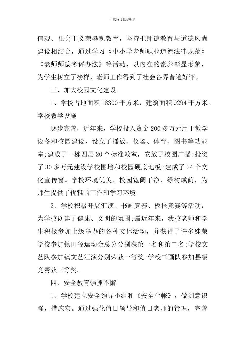 2024年文明单位创建工作心得体会范文_第2页