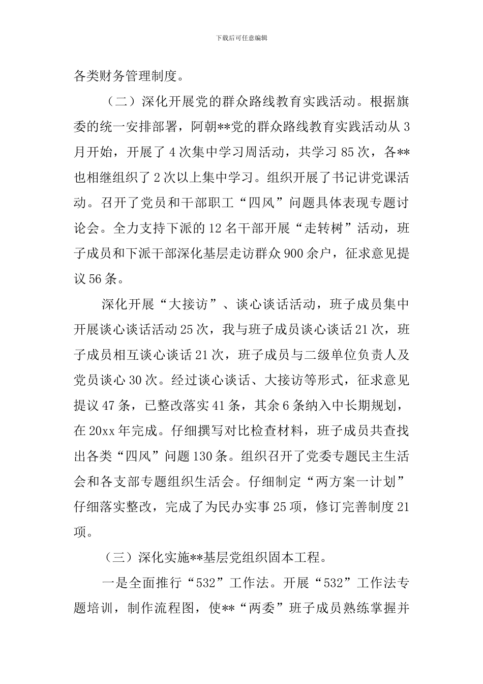 2024乡镇党委书记述职报告_第2页