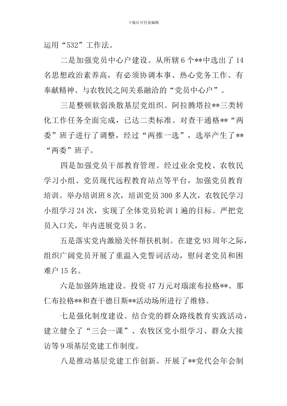 2024乡镇党委书记述职报告_第3页