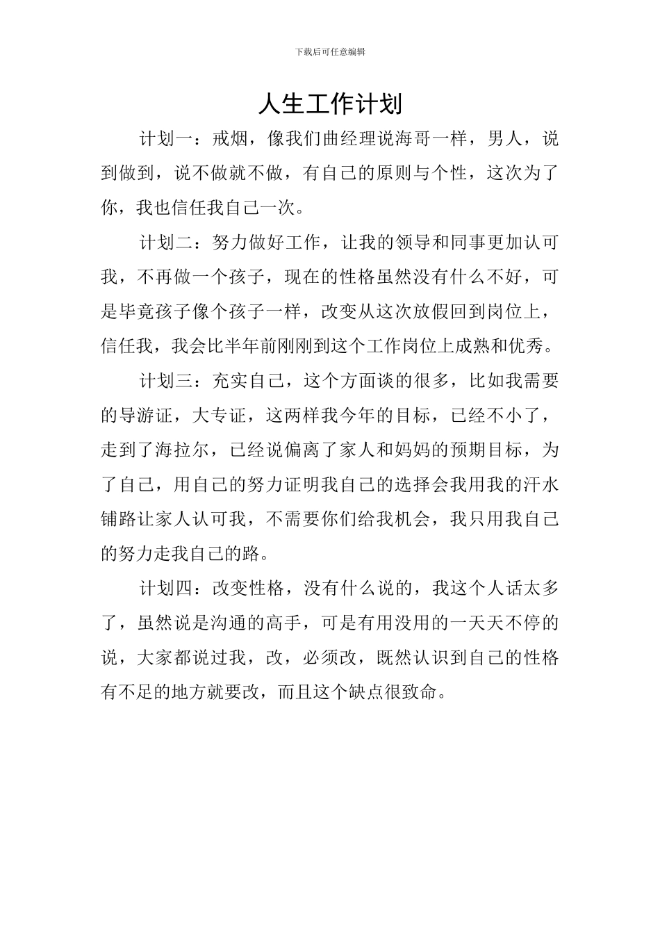 人生工作计划_第1页
