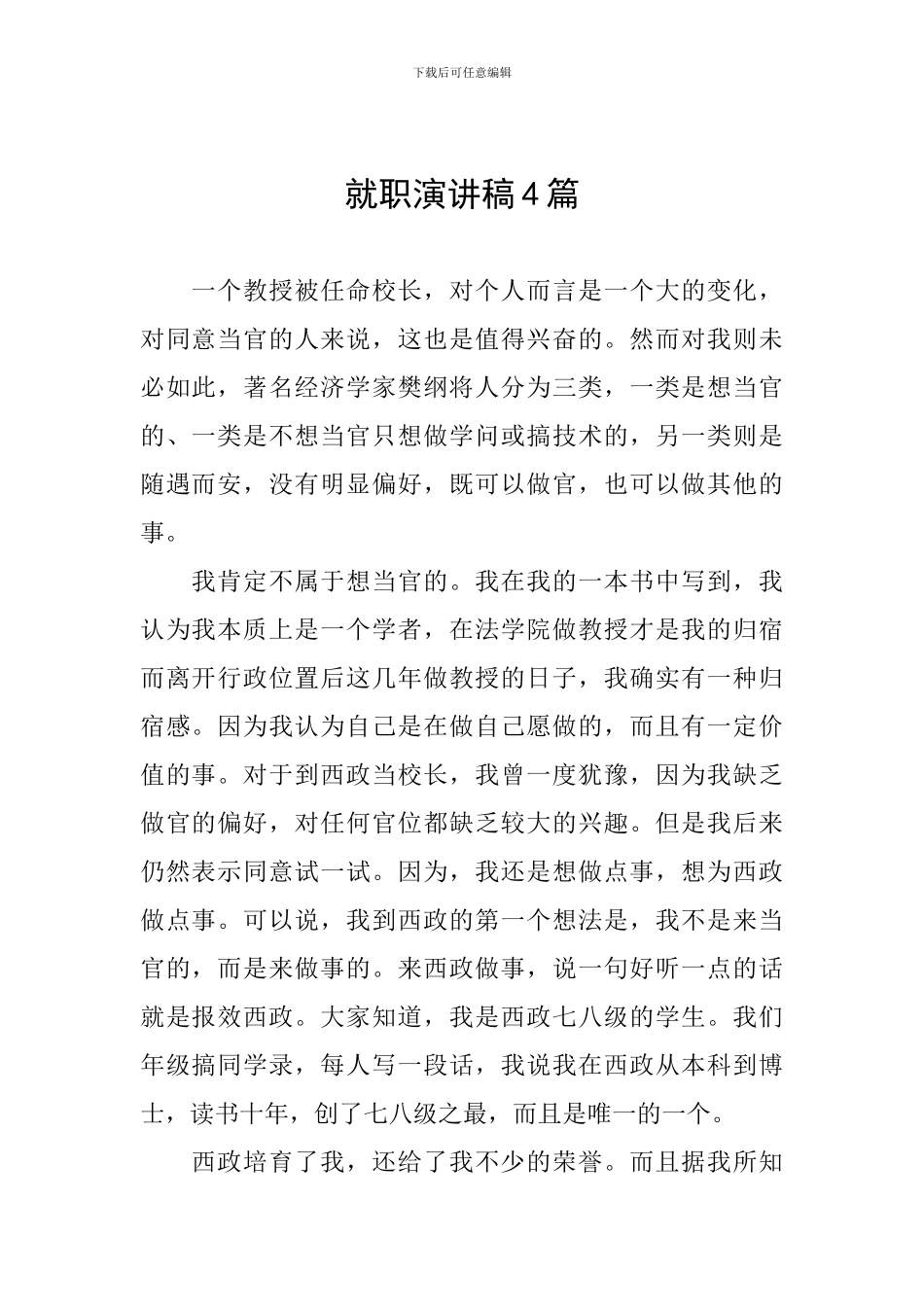 就职演讲稿4篇_第1页