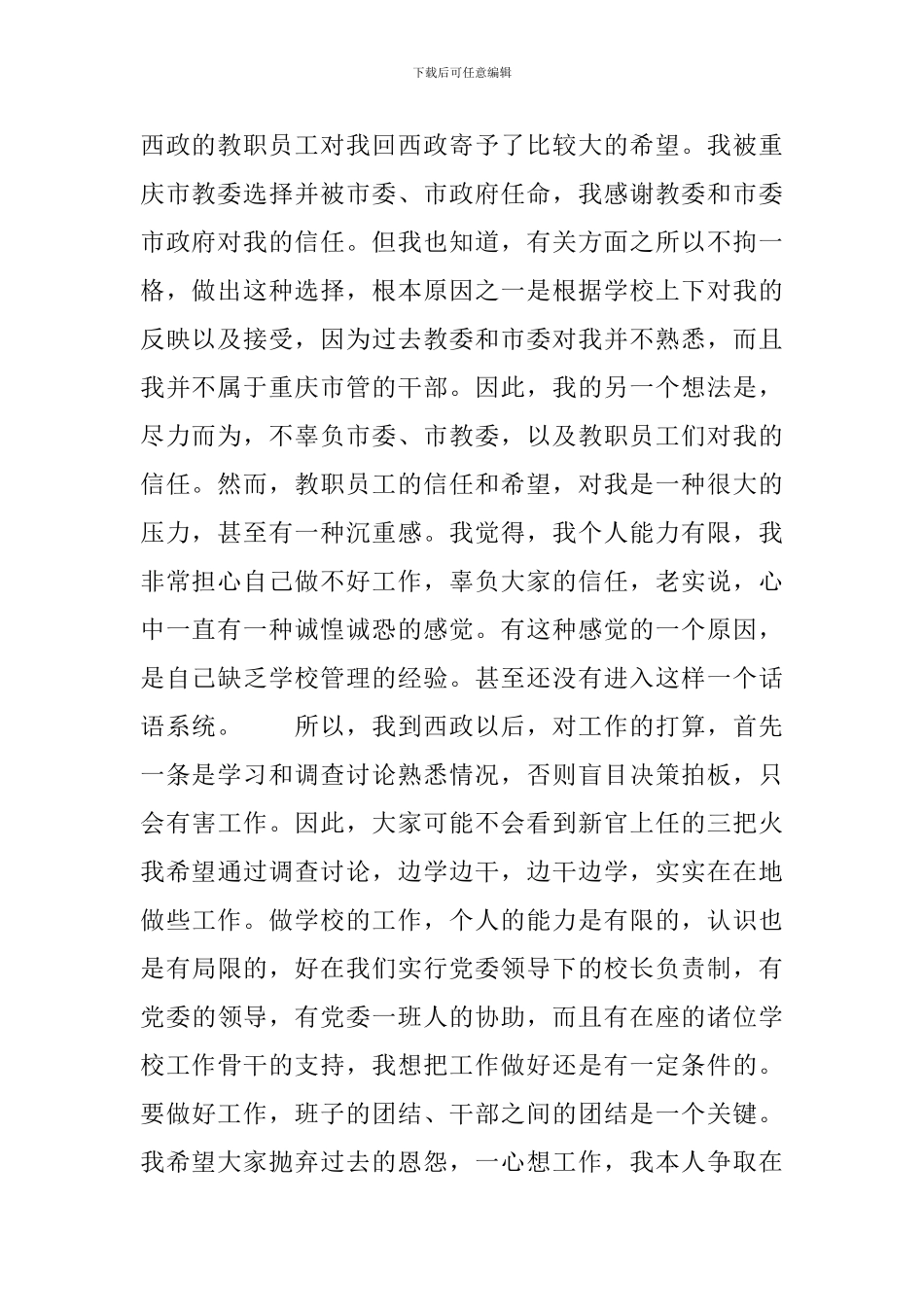 就职演讲稿4篇_第2页