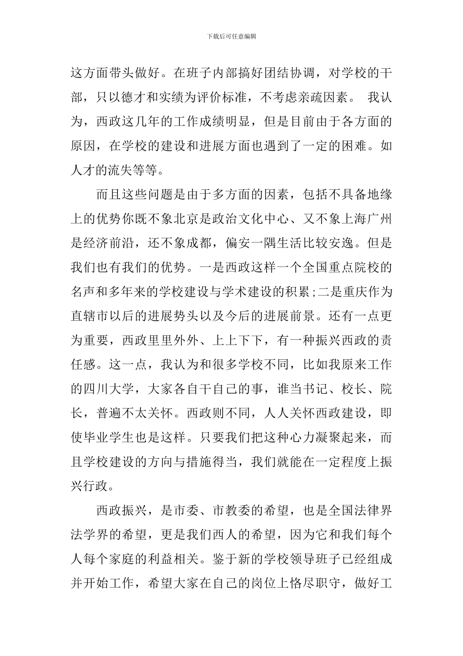 就职演讲稿4篇_第3页