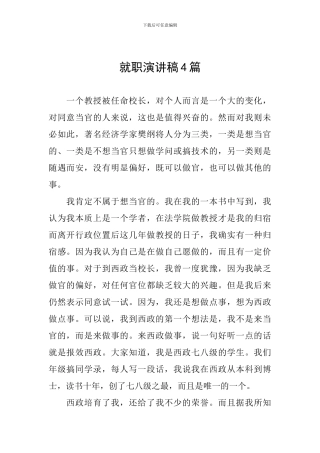 就职演讲稿4篇