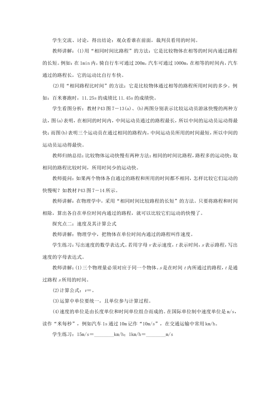 春八年级物理下册 7.2 怎样比较运动的快慢教案 （新版）粤教沪版-（新版）粤教沪版初中八年级下册物理教案_第2页