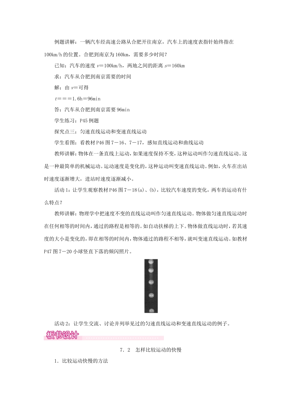 春八年级物理下册 7.2 怎样比较运动的快慢教案 （新版）粤教沪版-（新版）粤教沪版初中八年级下册物理教案_第3页