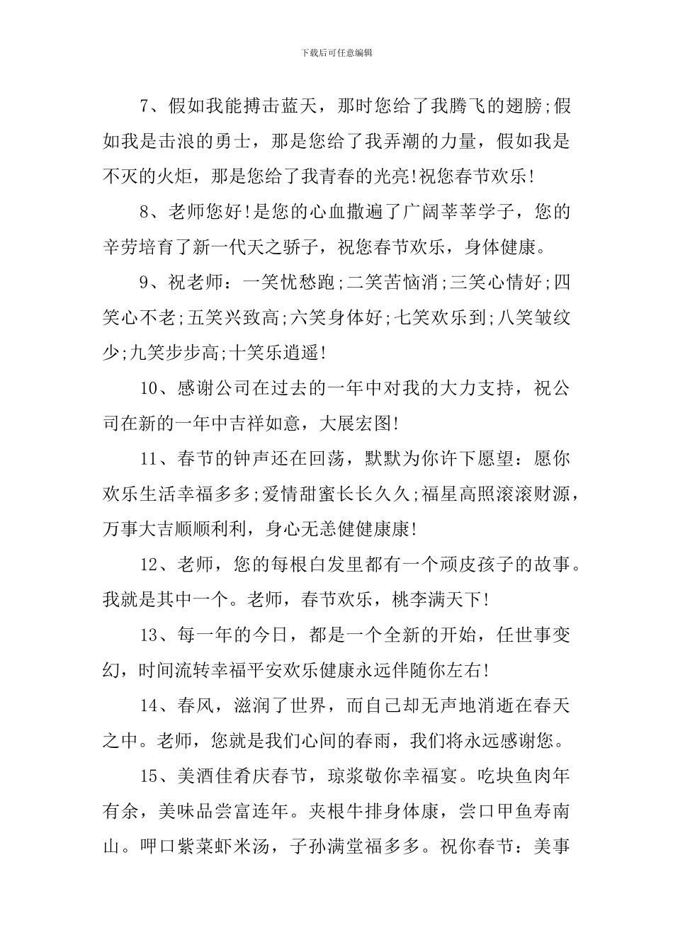 给老师拜年文案_第2页