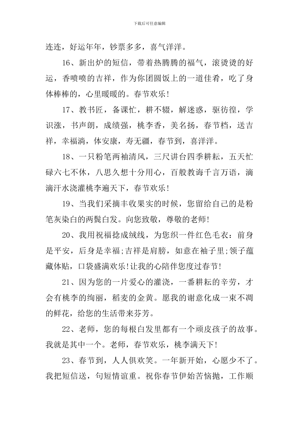 给老师拜年文案_第3页