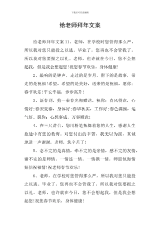给老师拜年文案
