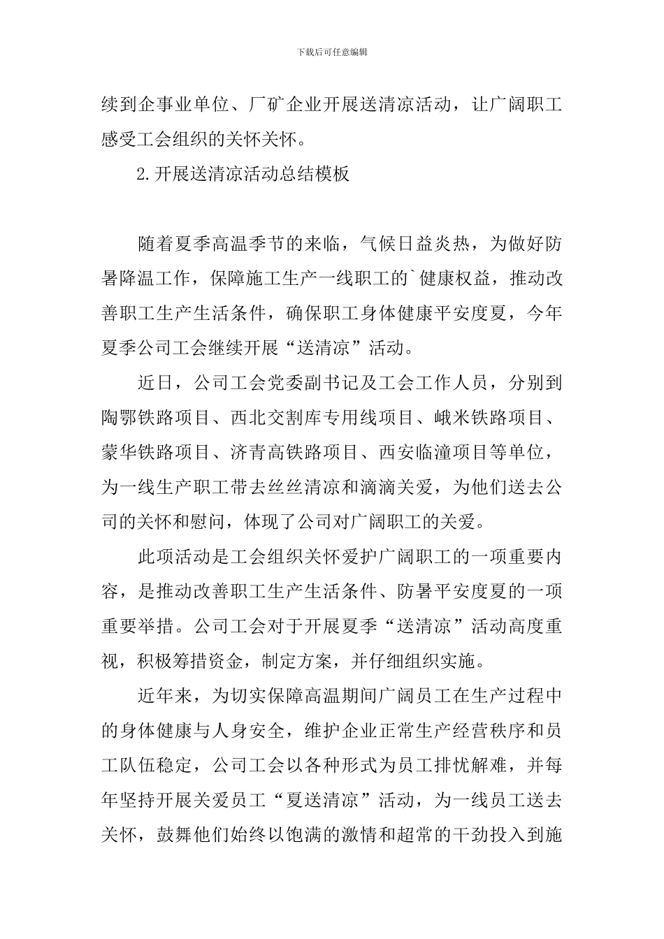 开展送清凉活动总结模板_第2页