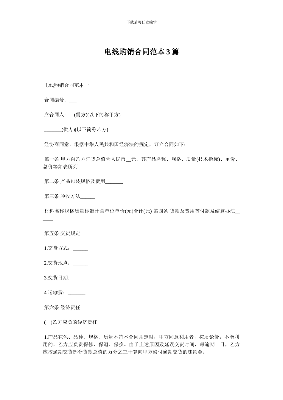 电线购销合同范本3篇_第1页