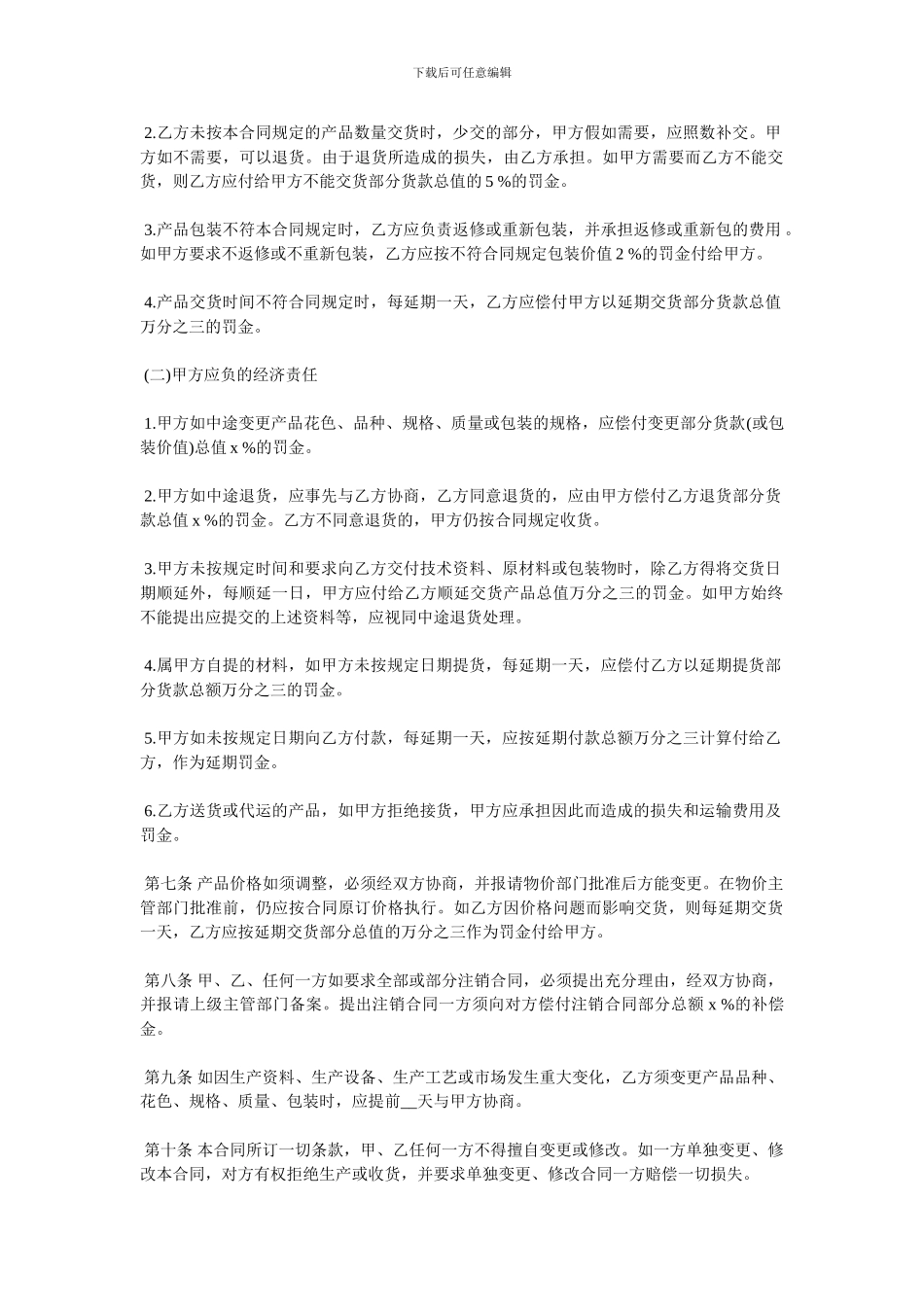 电线购销合同范本3篇_第2页