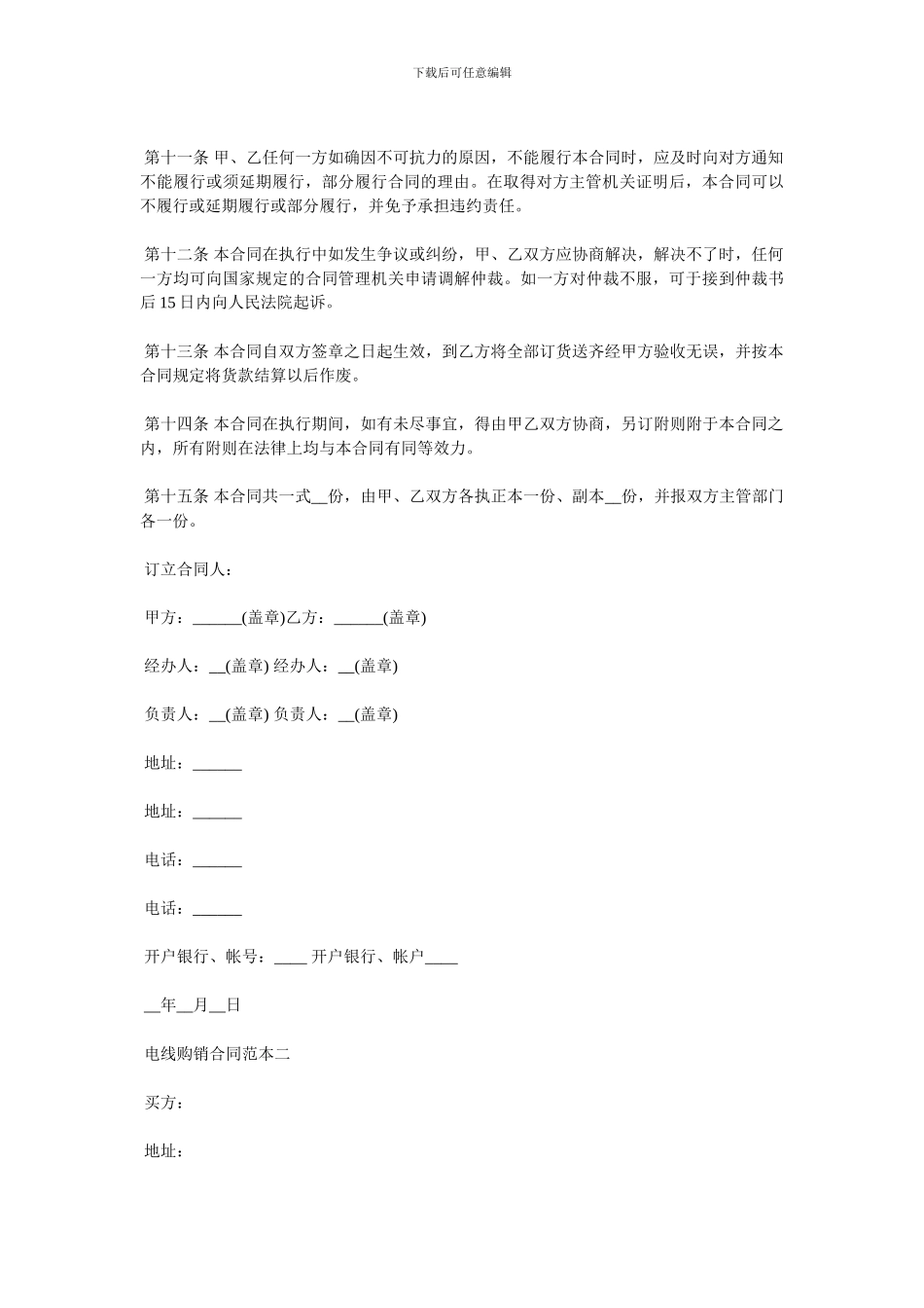 电线购销合同范本3篇_第3页