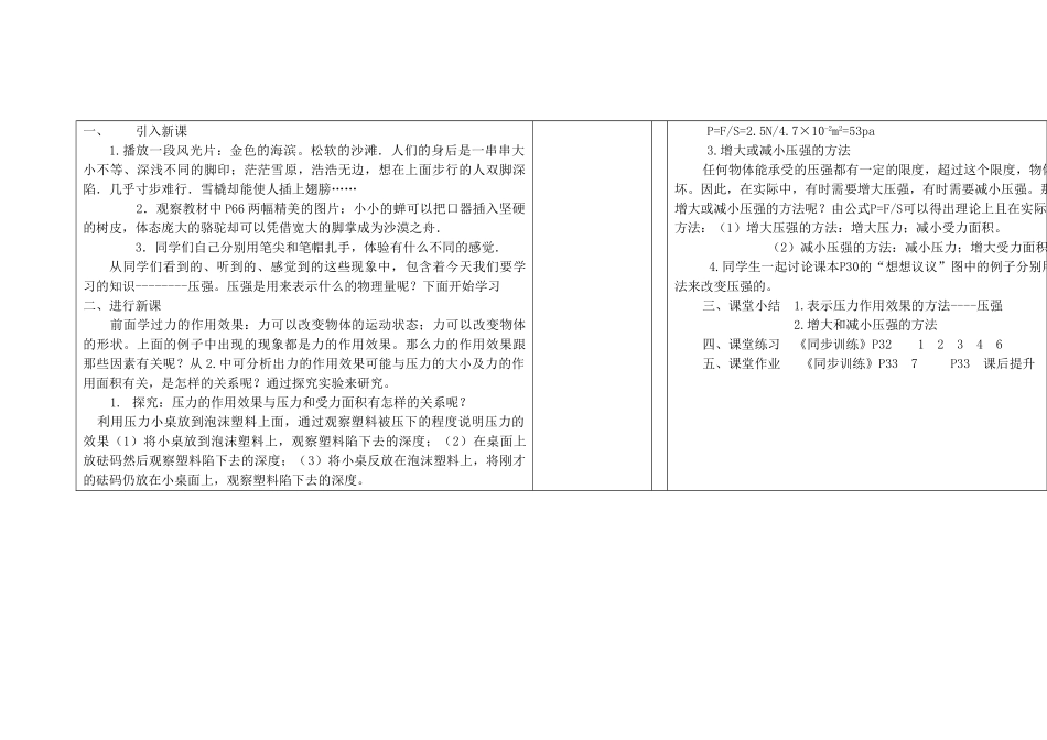 春八年级物理下册 7.1《压强》教案 鲁教版五四制-鲁教版五四制初中八年级下册物理教案_第2页