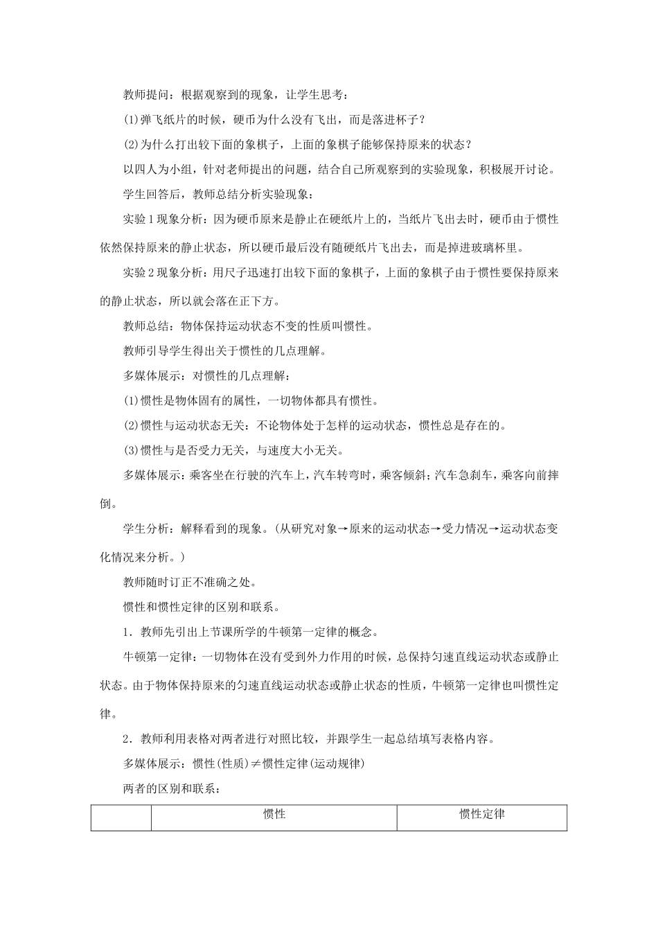春八年级物理下册 7.3 探究物体不受力时怎样运动（第2课时 惯性）教案 （新版）粤教沪版-（新版）粤教沪版初中八年级下册物理教案_第2页